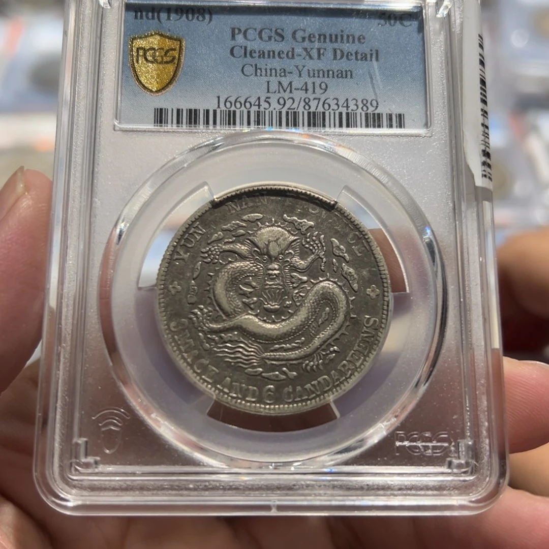 银PCGSXF92云南半圆老龙银币4389
