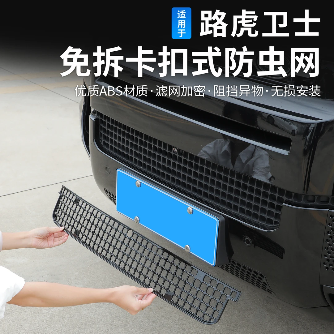 适用20-25款路虎卫士110中网防虫网90防尘进汽水箱130防护保护网