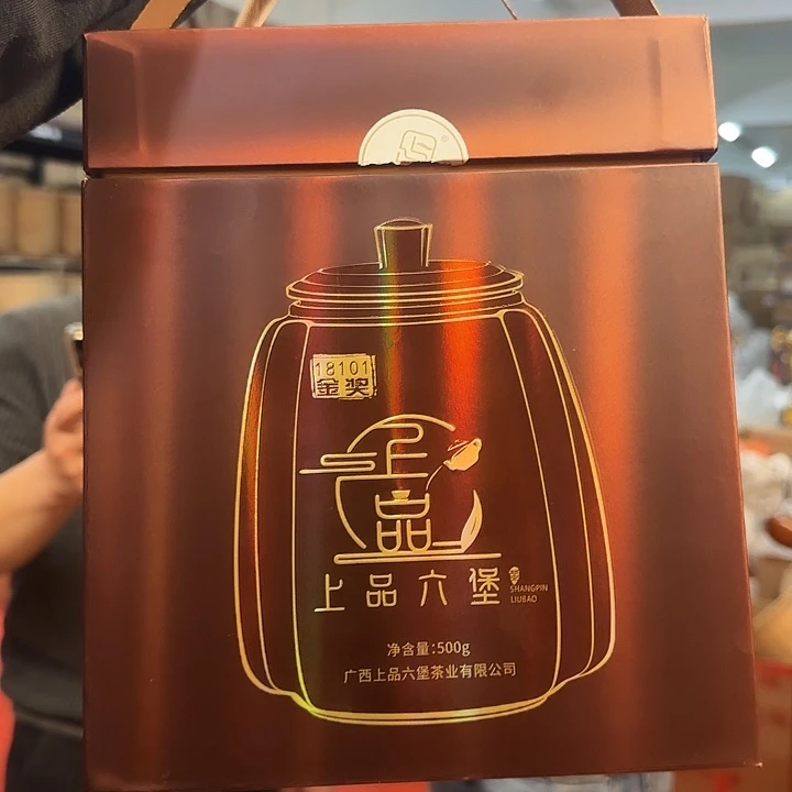 18101 金奖 药香 一斤