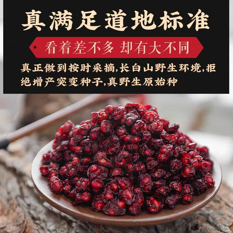长白山北五味子油性十足可泡水喝的滋补养生