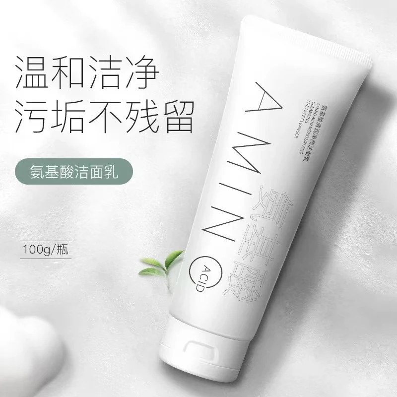 氨基酸洁面乳深层清洁柔和洁净保湿不刺激氨基酸洁面洗面奶学生党