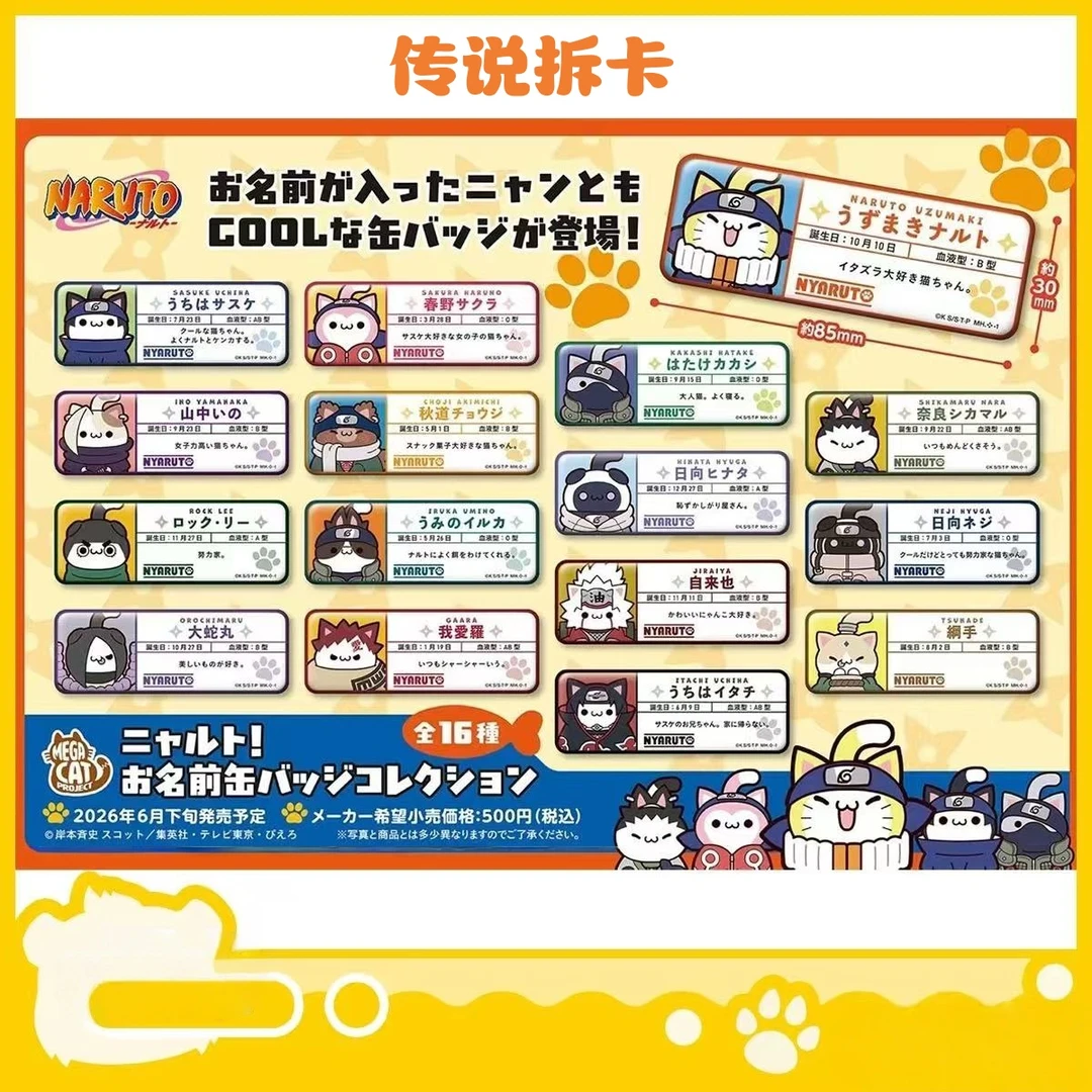 【拆盒】日谷火影忍者超级喵喵计划徽章盲盒