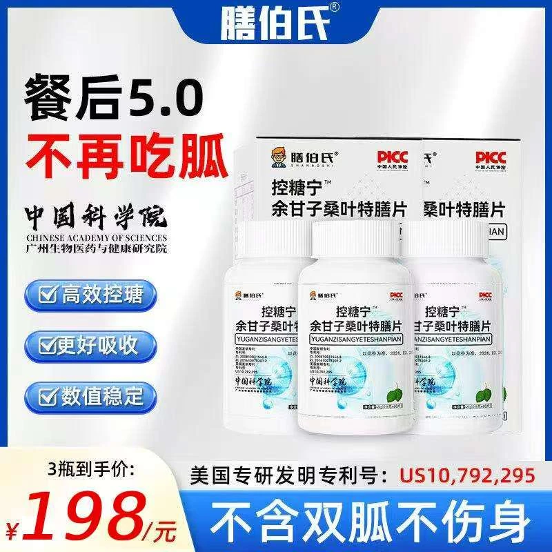 【3瓶含一瓶试吃】中·科  余甘子桑叶特膳片