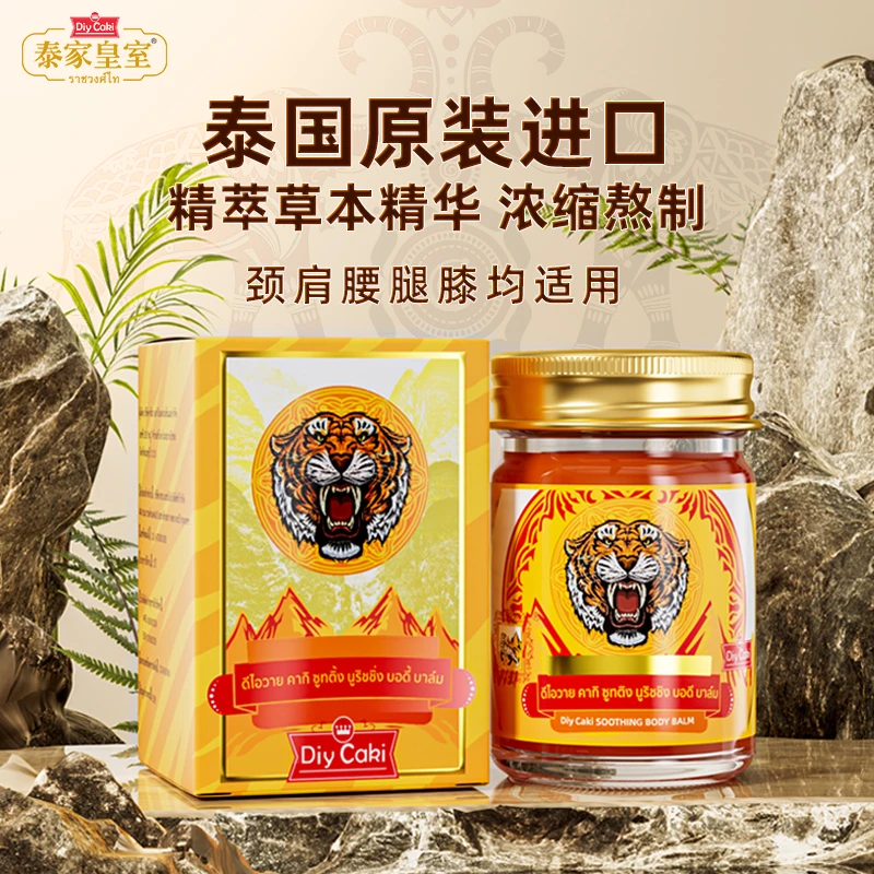 {支持试用}泰国原装进口DiyCaki泰家皇室舒缓按摩涂抹膏男女款