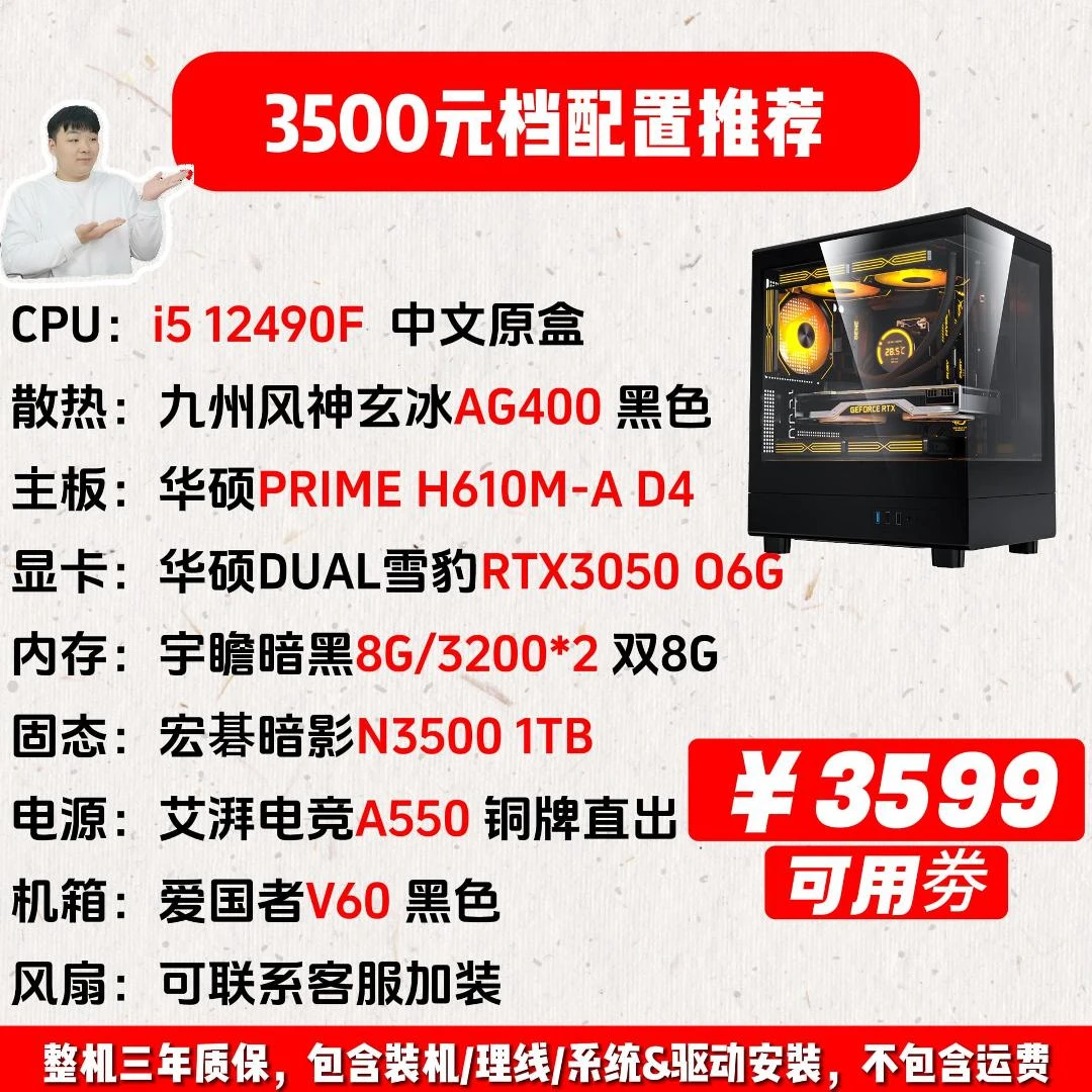 三号套餐 12490F+3050显卡游戏主机/3A/网游/家用/办公/吃鸡/设计