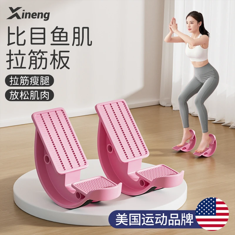 美国比目鱼肌踩踏板跟腱拉伸小腿神器腿部拉筋斜踏训练定位器室内