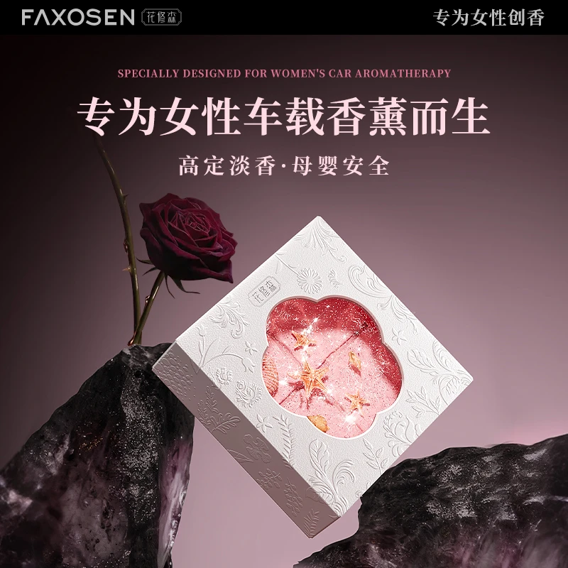 【花修森】车载香薰香膏持久留香砖隐藏式香氛Mini小香除异味女香