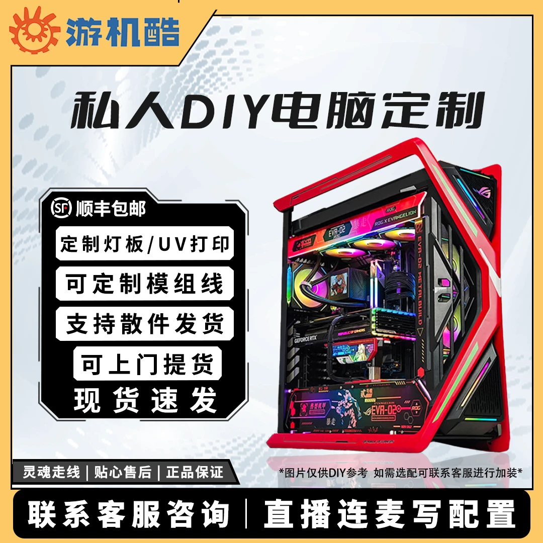 定制DIY电脑diy主机，信仰定制，统领，制定性能电脑组装机台式电脑