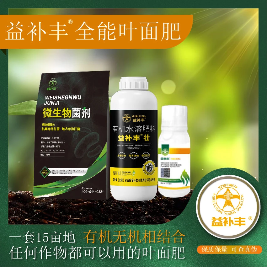 玉米全能叶面肥红苗紫苗专治。（活动专属）
