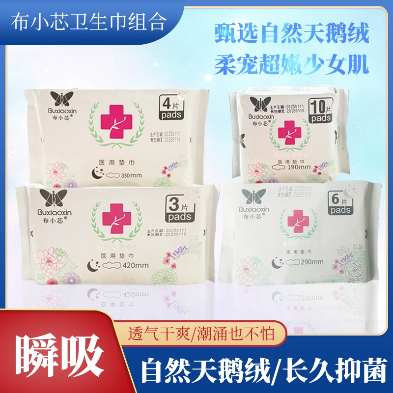 布小芯卫生巾超薄瞬吸透气姨妈巾日夜190+290+350+420组合装