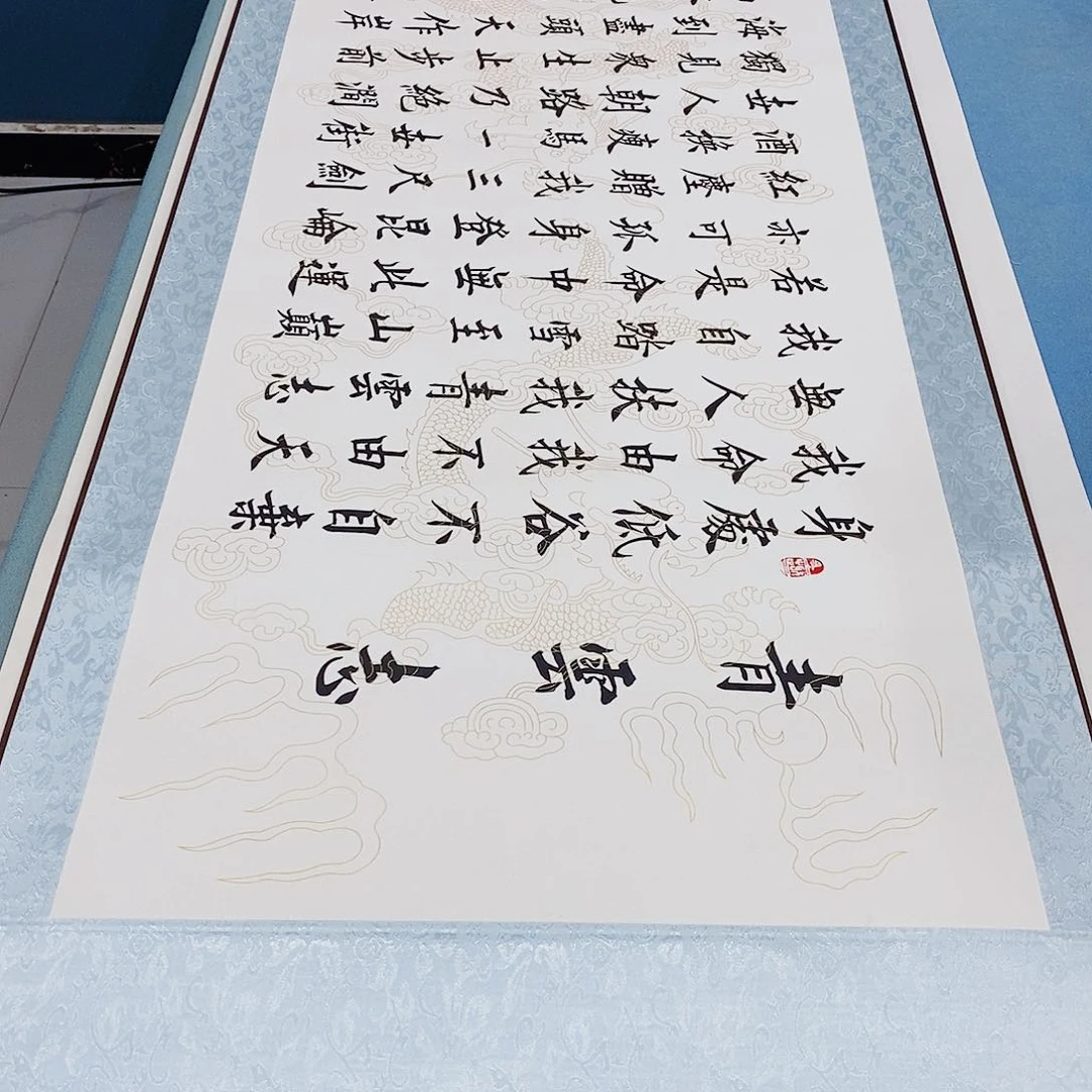 书法装裱好青云志………………