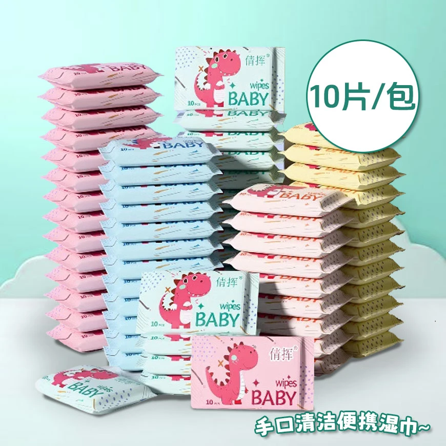 新疆包邮-迷你便携小包湿巾婴儿手口清洁湿巾纸巾随身装
