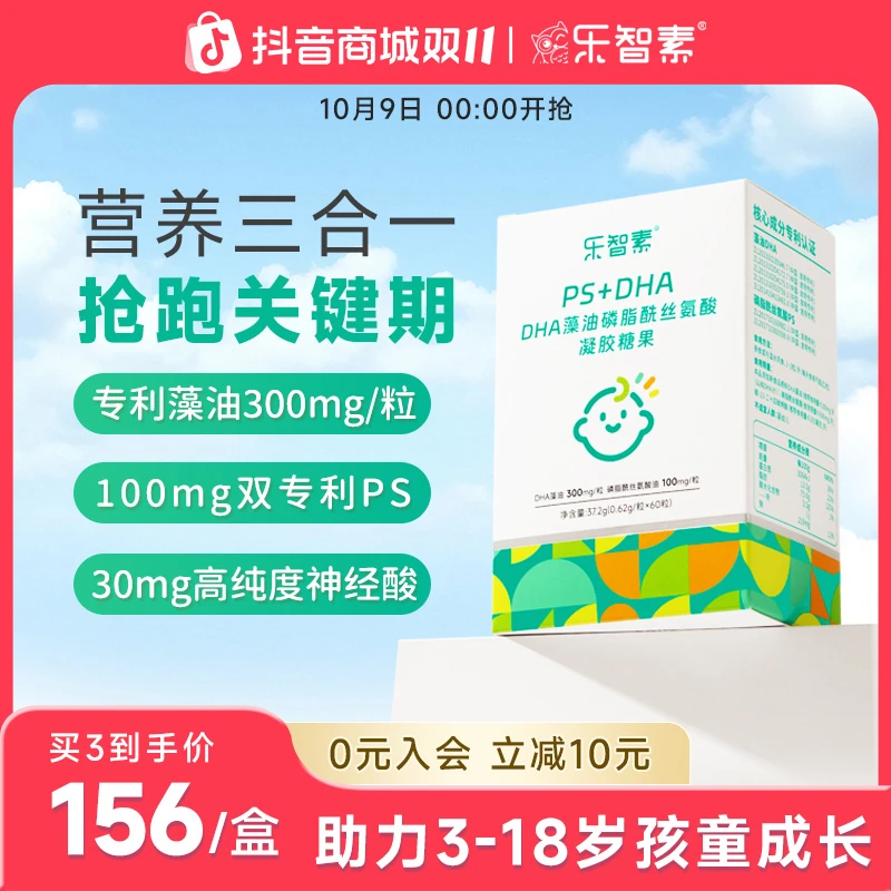 乐智素DHA藻油凝胶糖果专利补充ps磷脂酰丝氨酸儿童