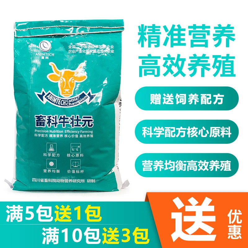 畜科牛状元3%牛用复合预混合饲料肉牛育肥促生长催肥拉骨架预混料