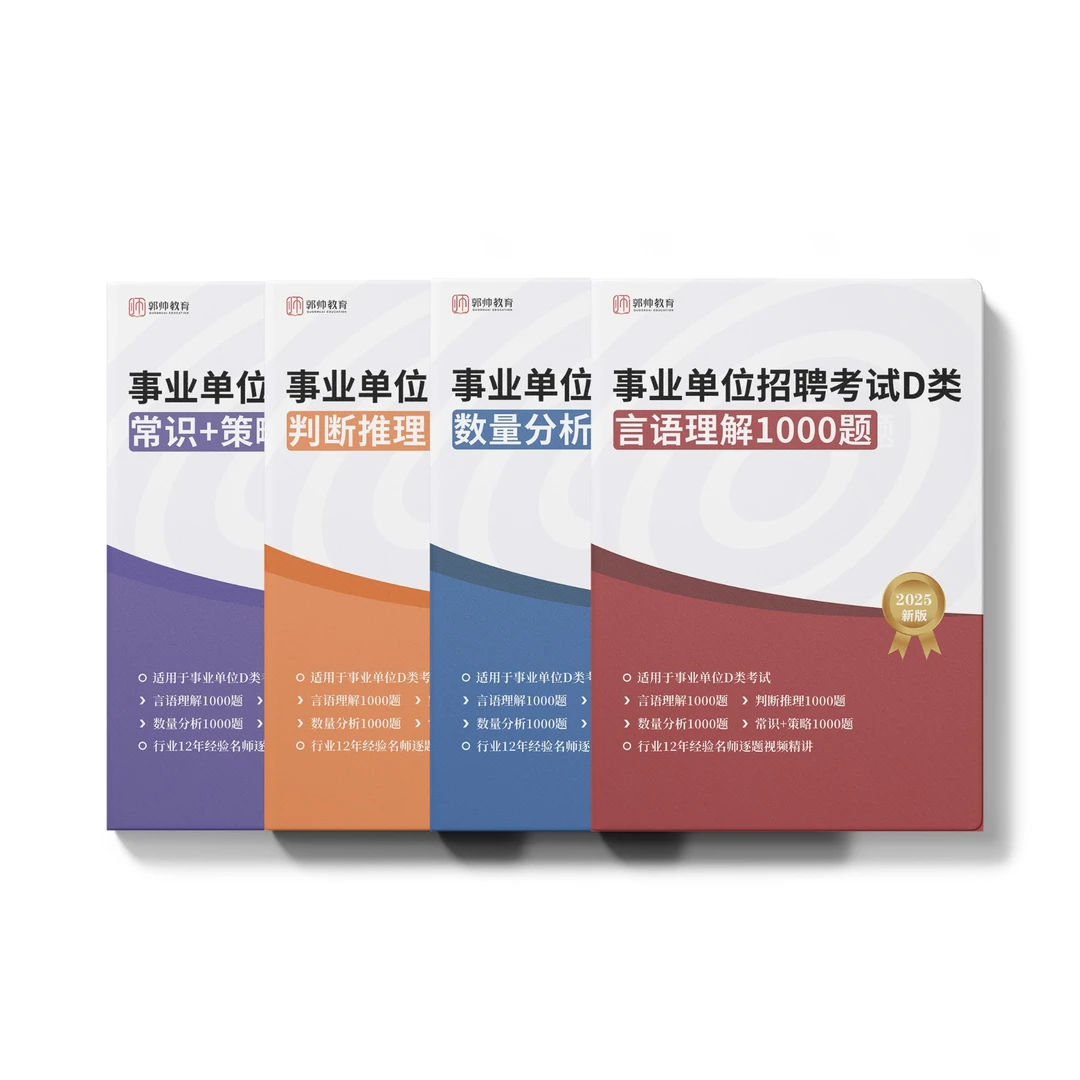 【教师招聘】 职测4000题视频课讲义