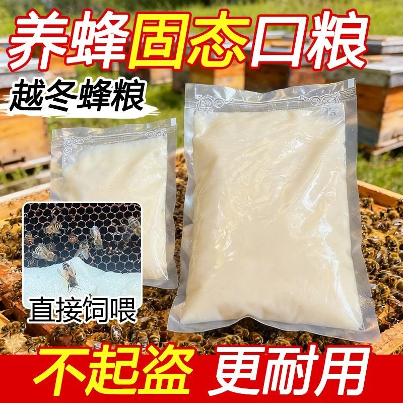 中蜂固态蜂粮越冬炼糖蜜蜂花粉饲料喂蜂口粮蜜蜂专用固体饲料