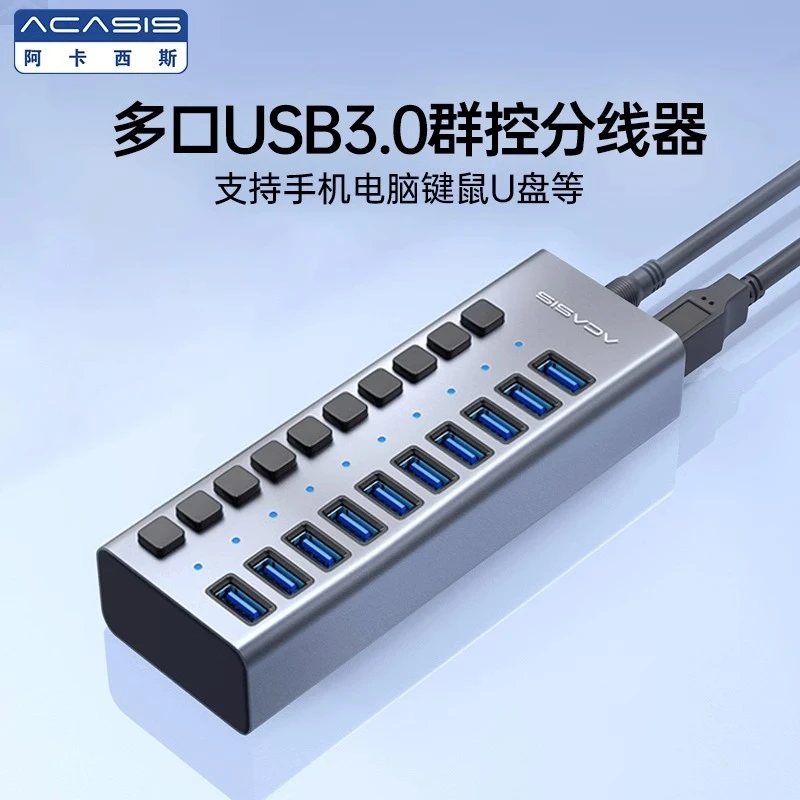 阿卡西斯集线器拓展坞高速USB大功率多口分线器桌面转接器一拖多