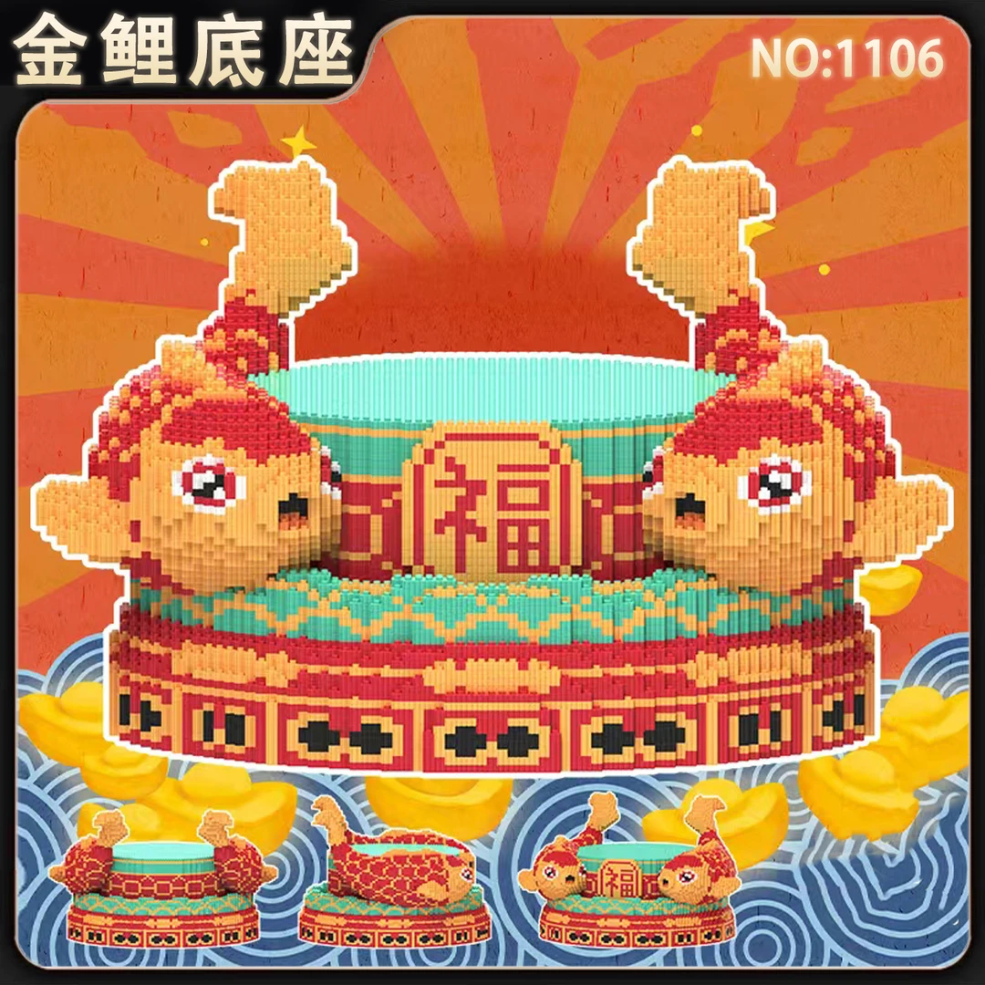 金鲤底座积木玩具优质串联男女孩儿童节日礼物摆件【礼品袋装】