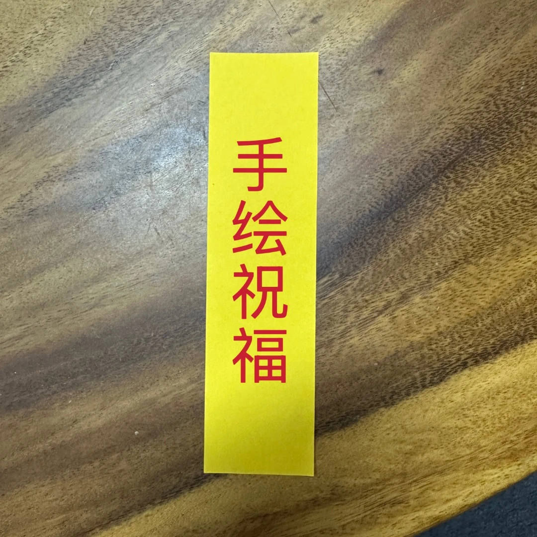 3号暴富 【师傅推荐】生肖贴纸