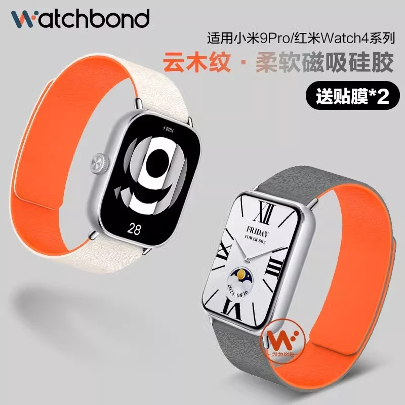 适用小米手环9pro云木纹软磁吸硅胶表带8pro运动红米watch6/5/4男