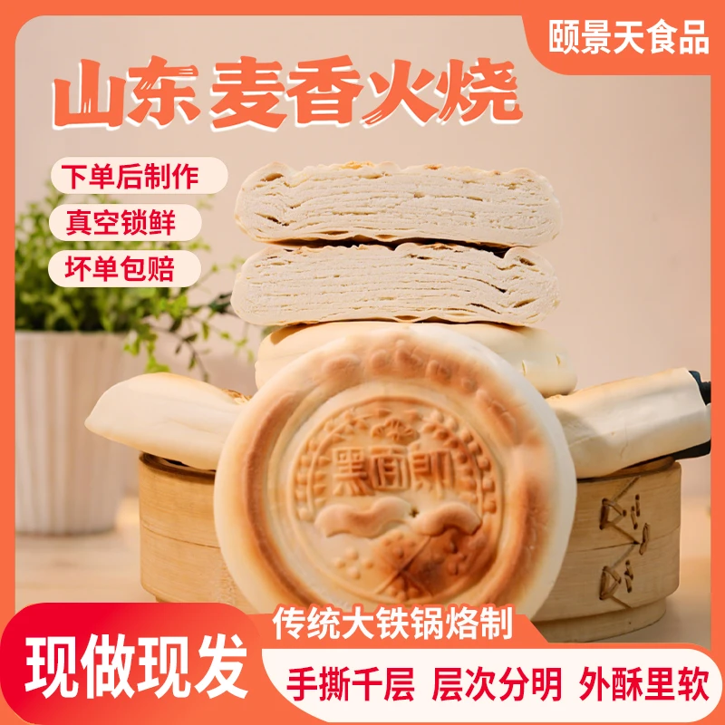 【外酥里软】千层麦香火烧山东手工杠子头早餐烧饼老面嚼劲200克/个