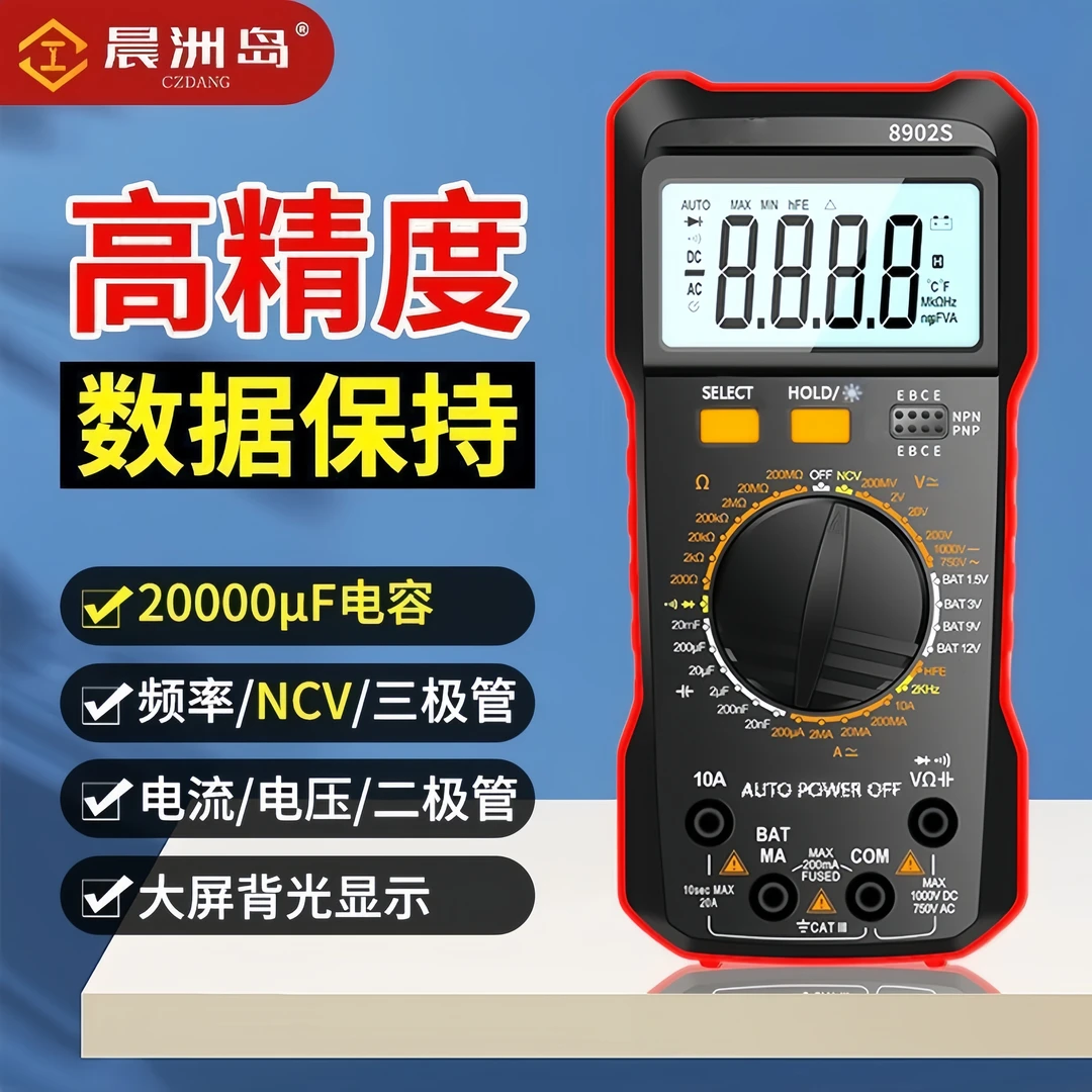 智能防烧高精度数字万用表电工专用多功能家用自动维修检测万能表