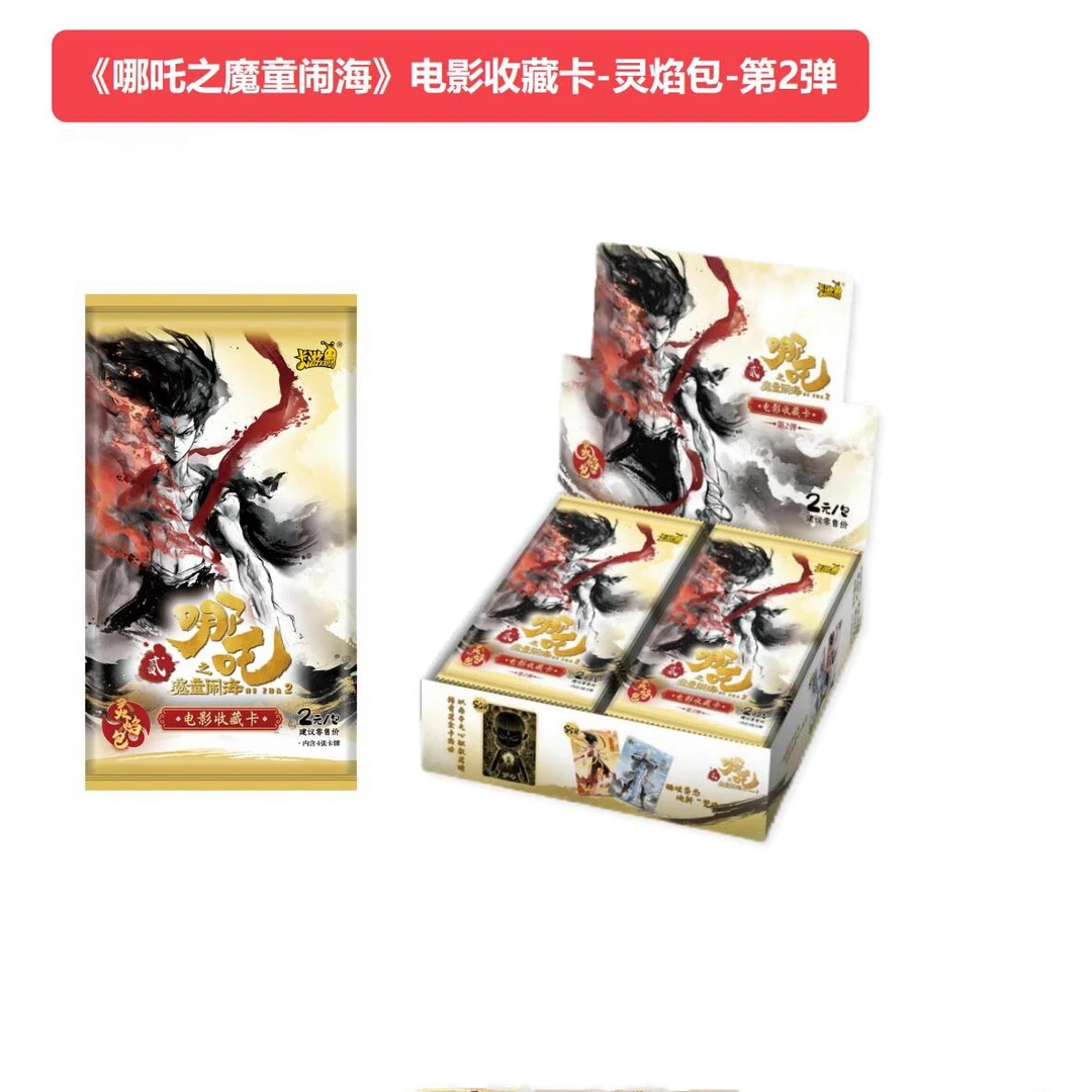 奶糖【抓猪矶】卡游哪吒灵焰包第二弹电影收藏卡牌（默认代拆）