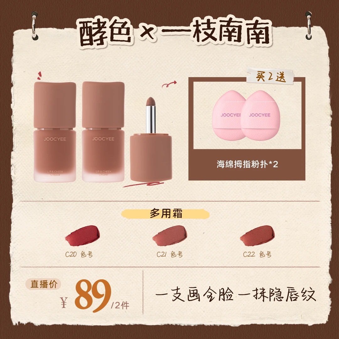 【南南专属价】酵色秋日新色升级款多用霜2.0唇颊氛围感流光棕DB