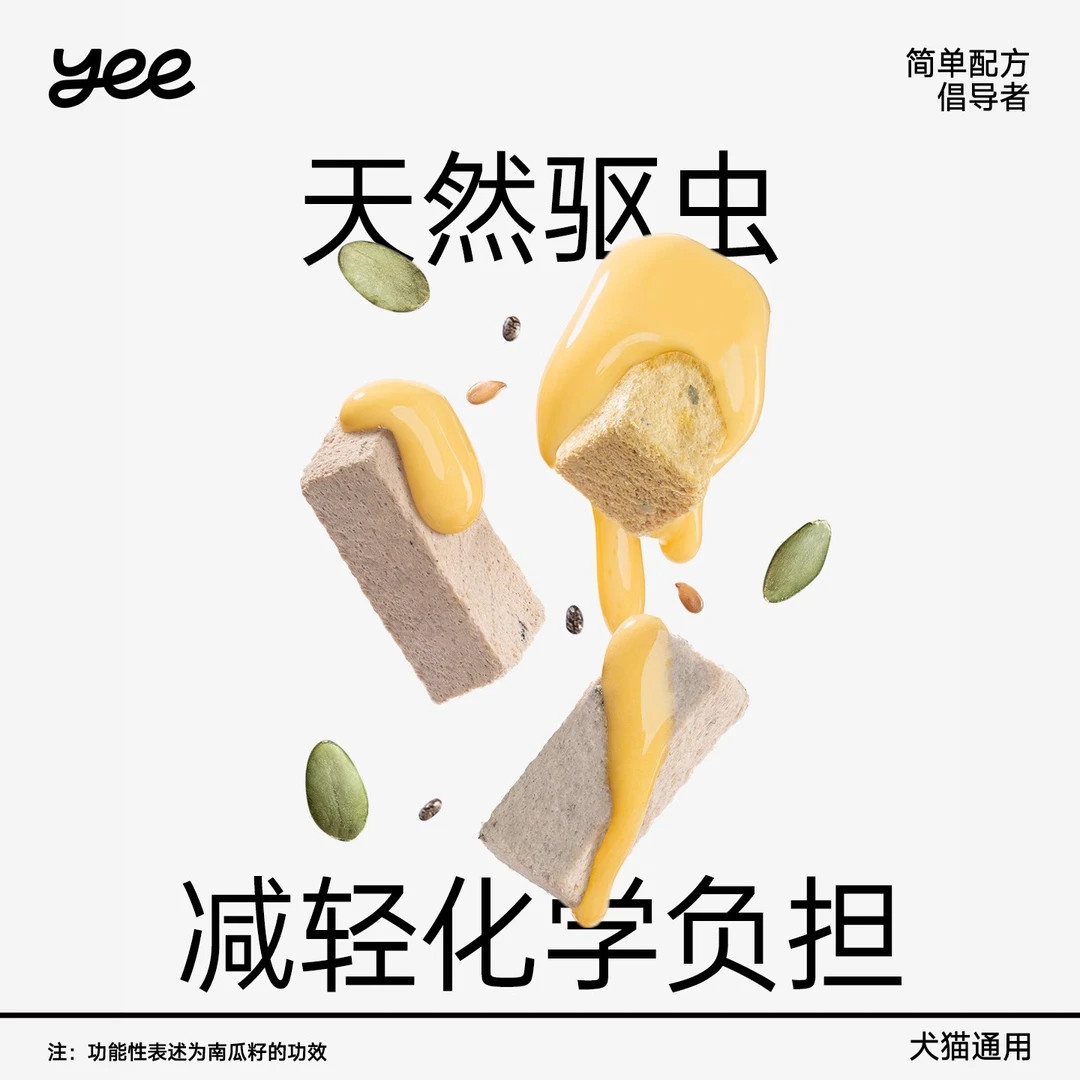 【达人】yee种子奶砖狗狗零食冻干天然驱虫营养美毛高蛋白训练奖励