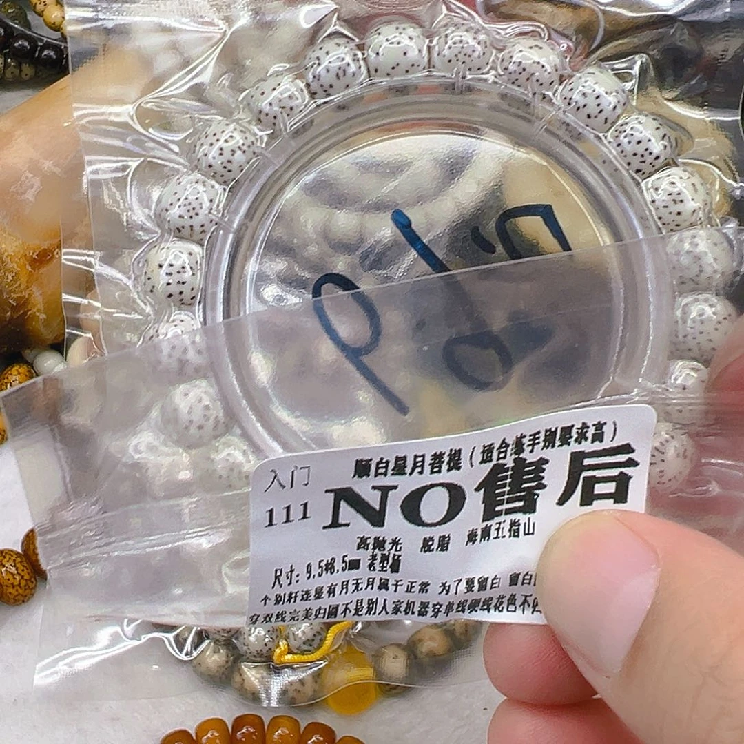 星月菩提手串61入门顺白星月菩提单圈9.5