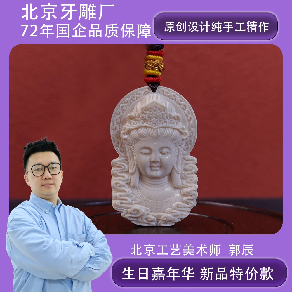 郭辰(省大) 猛犸牙普贤菩萨(龙 蛇)挂件 Y910