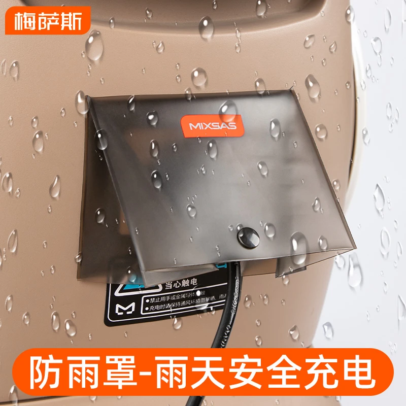 电动车充电器口防雨罩防水防触电保护套电瓶摩托户外充电挡雨装备