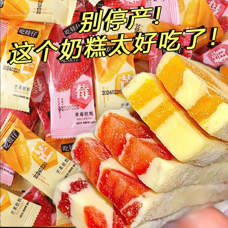 【整箱30袋】芒果草莓奶糕厚切果干奶砖芒果干软糯糕点解馋小零食