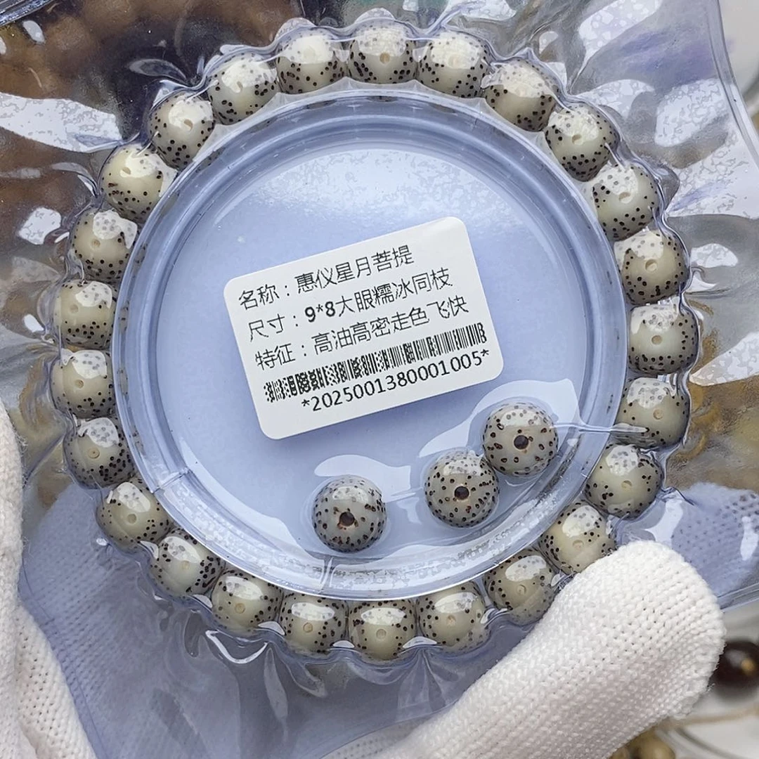 手串星月菩提98糯冰天眼原生态