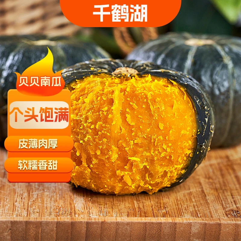 【千鹤湖】内蒙正宗贝贝小南瓜贝贝南瓜5斤健康辅食香甜坏果包赔