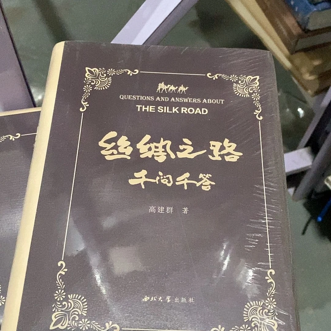 丝绸之路……