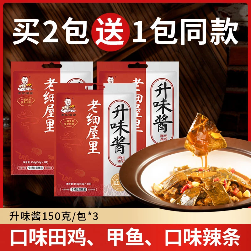 【老细】升味酱 买2送1