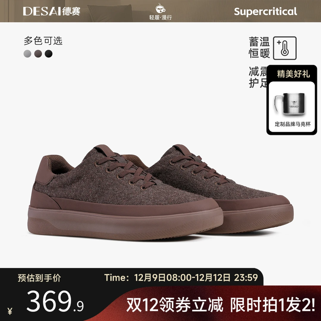 德赛【羊毛定制】冬季新款超临界软底休闲通勤高端舒适保暖板鞋男鞋