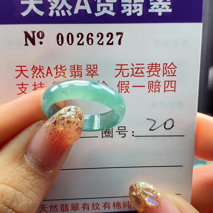 翡翠戒指未镶嵌卡牌