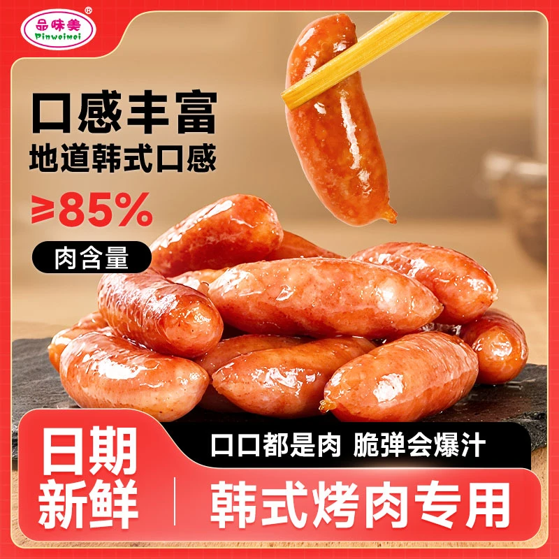 韩式风干肠风味肠200g*3韩式风味肠韩式烤肠烤肉店专用风味肠香肠