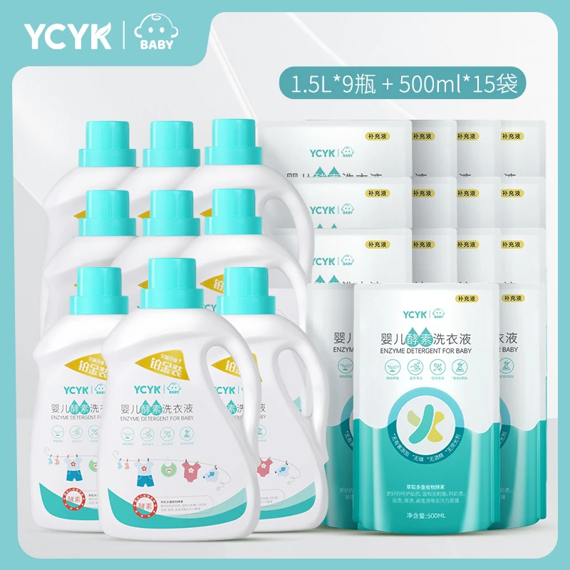 YCYK·BABY 婴儿酵素洗衣液儿童小孩宝宝专用亲肤温和去污kk