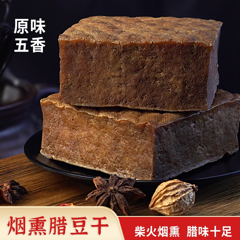 贵州名特色传统腊豆干卤水腌制手工豆腐干农家柴火香干咸豆干250g