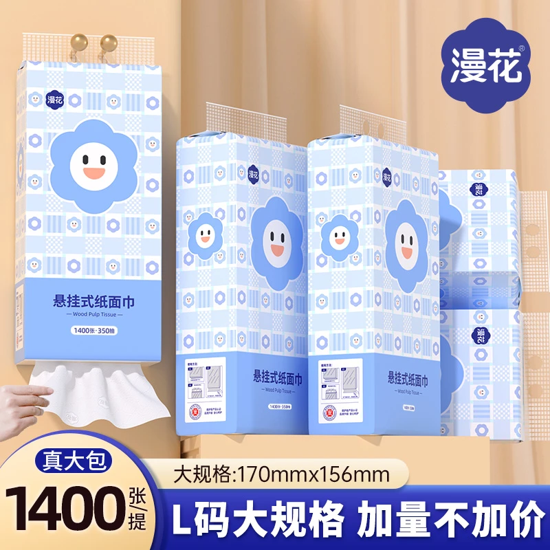 漫花笑脸系列新升级大包装悬挂式抽纸1400张/提实惠家用加厚抽纸
