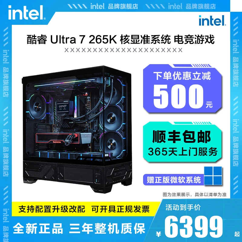英特尔 酷睿Ultra 265K/285K核显/华硕Z890 准系统DIY电脑主机