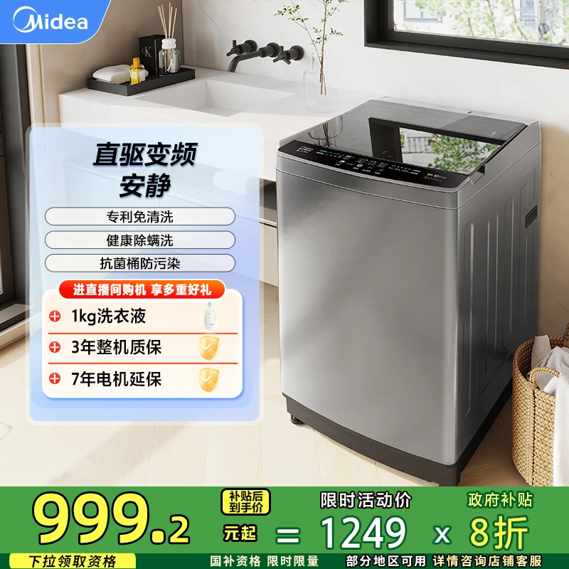 【国补】直驱12kg大容量全自动家用波轮洗衣机MB120L3D