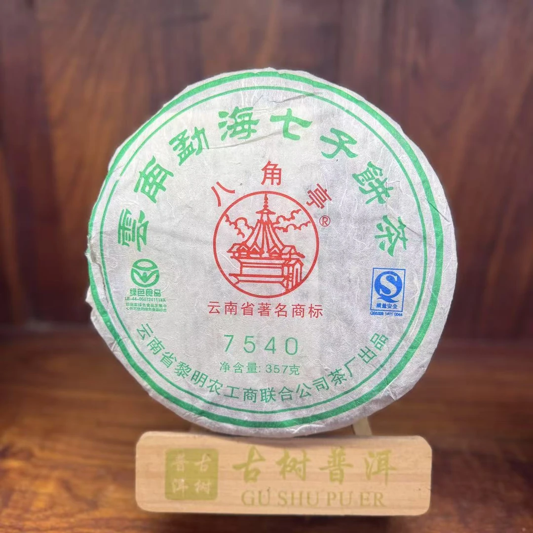 2007年云南勐海七子饼八角亭普洱357g生茶 配茶样