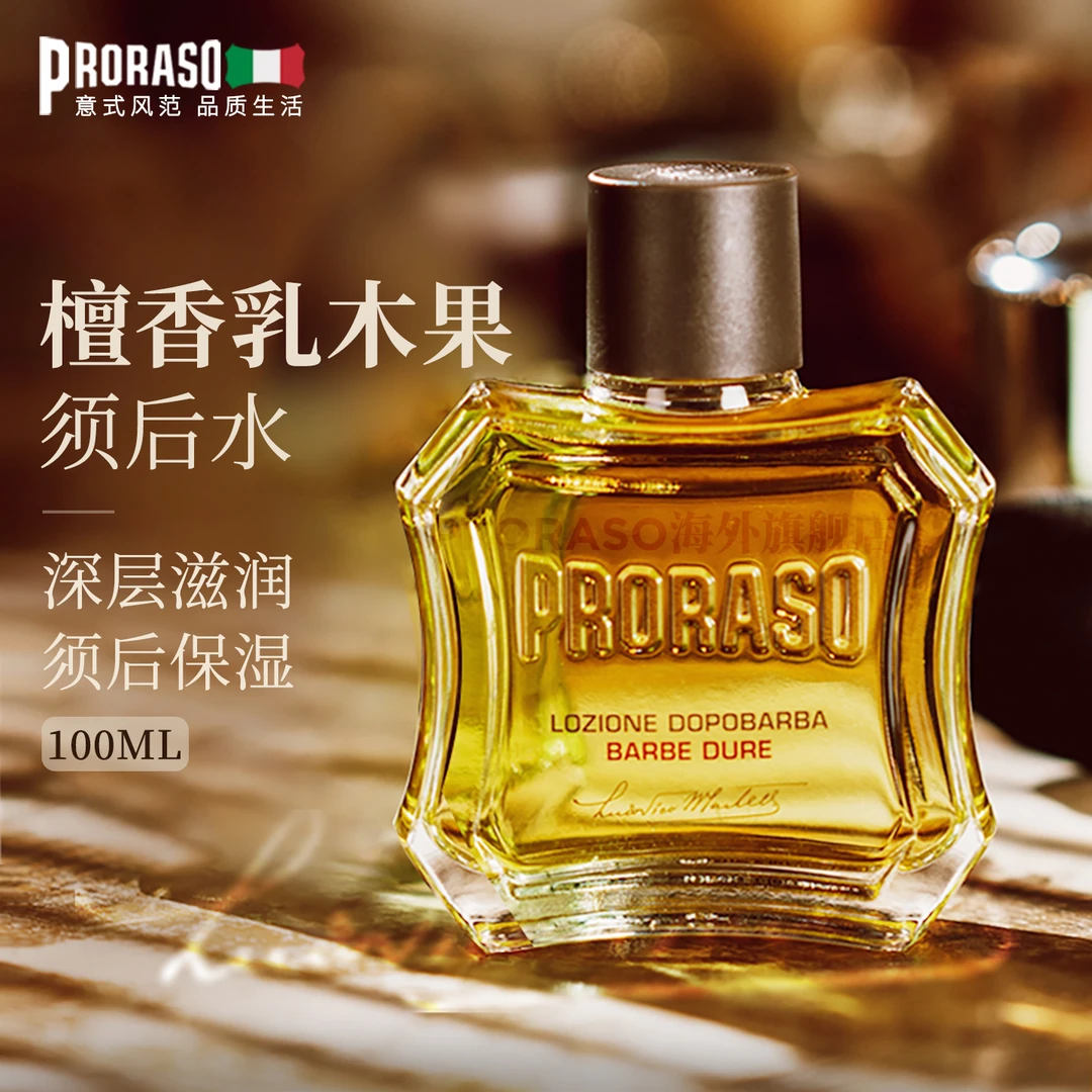 【顺丰】PRORASO博拉索意大利进口男士须后水檀香乳木果香型100ML