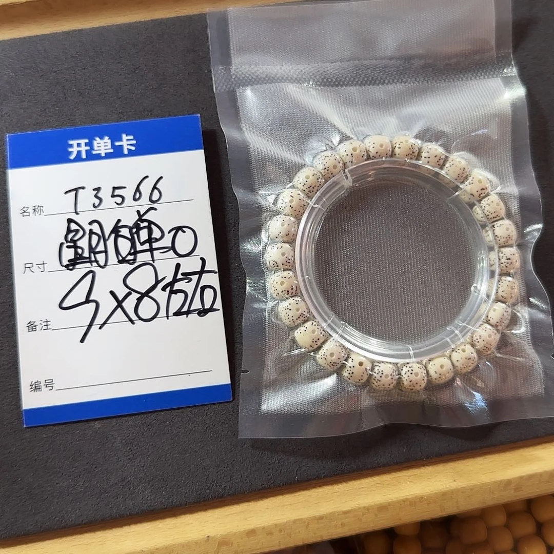 星月菩提手串T3566月留白老型单圈9mm左右