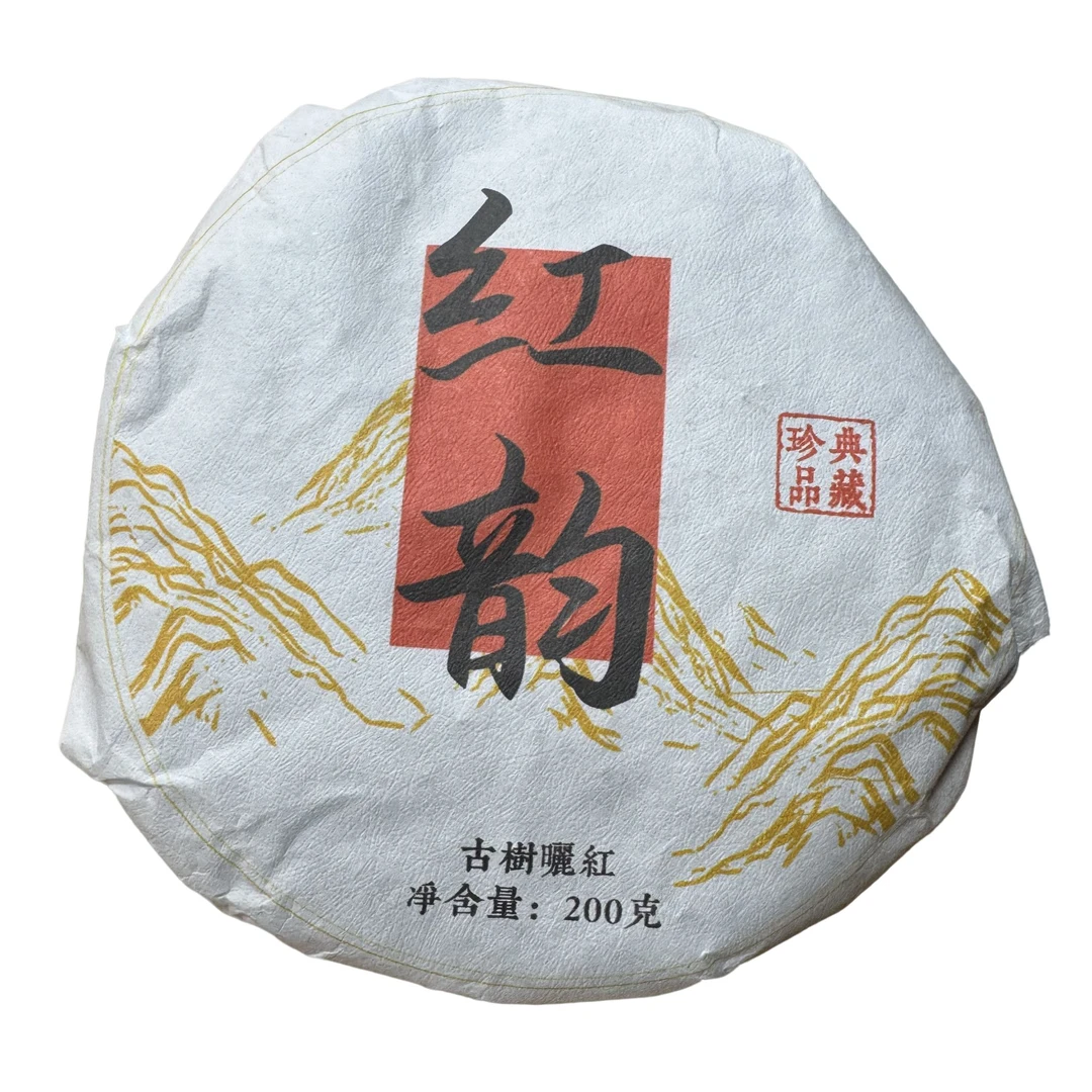 2023年红韵红茶饼 春200克 -【90号】