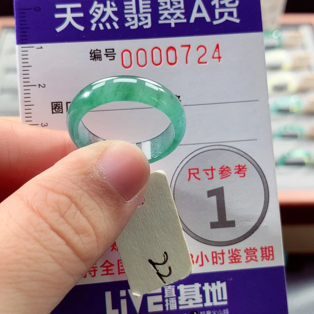 未镶嵌戒指翡翠22号